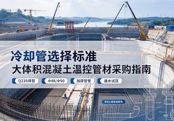 金堂冷却管选择标准